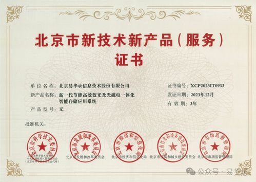 新一代節能高效藍光及光磁電一體化智能存儲應用系統獲認定，推動生物基材料技術研發